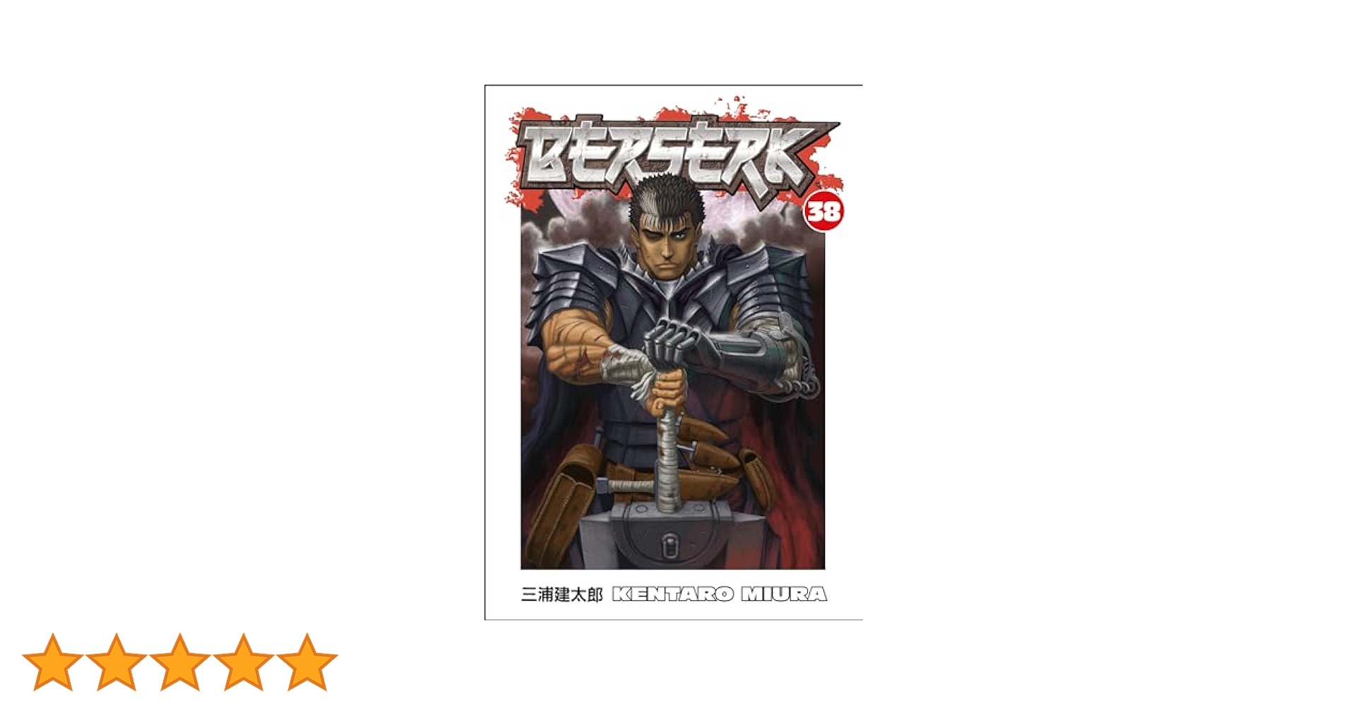 ベルセルク 1～38 Amazon.com: ベルセルク 38 (ヤングアニマルコミックス